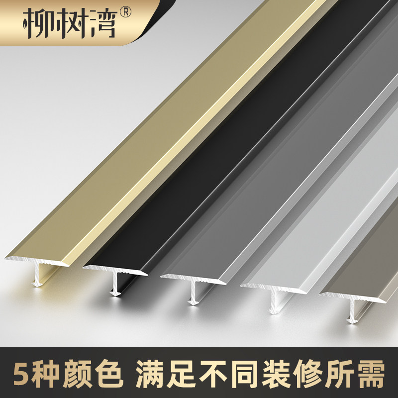 铝合金型压条木收边条压边条门槛条瓷砖极窄过门收口接缝条