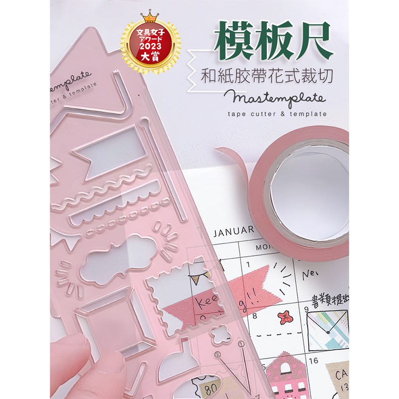 日慈王胶带切割模板书签型胶造型