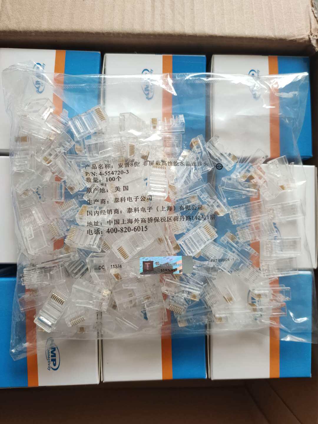 级品质 安普超五类水晶头 水晶头