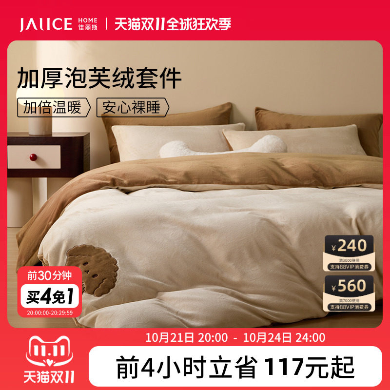 佳丽斯四件珊瑚绒法兰绒保暖被新款冬季面绒