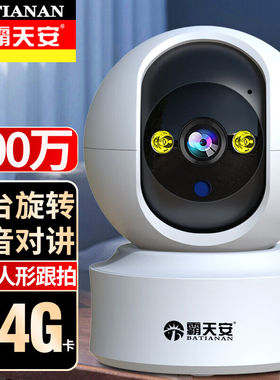 霸天安智能摄像头室内夜视器度