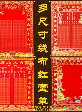 黄堂阴大小书写下方加厚尺单子红尺龙凤上堂布堂单绒布