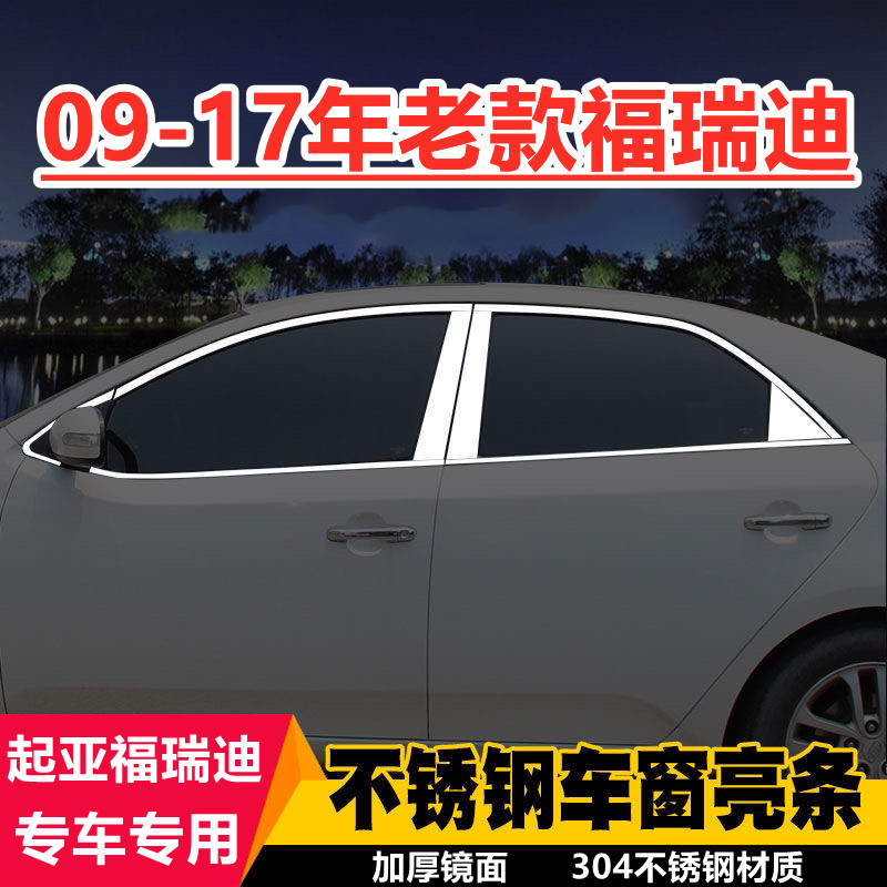 款亚老福瑞迪亮条改件门边条饰条