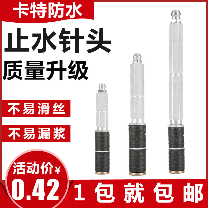 压防水灌注灌浆注浆灌浆材料注浆针头止水钉止水针头