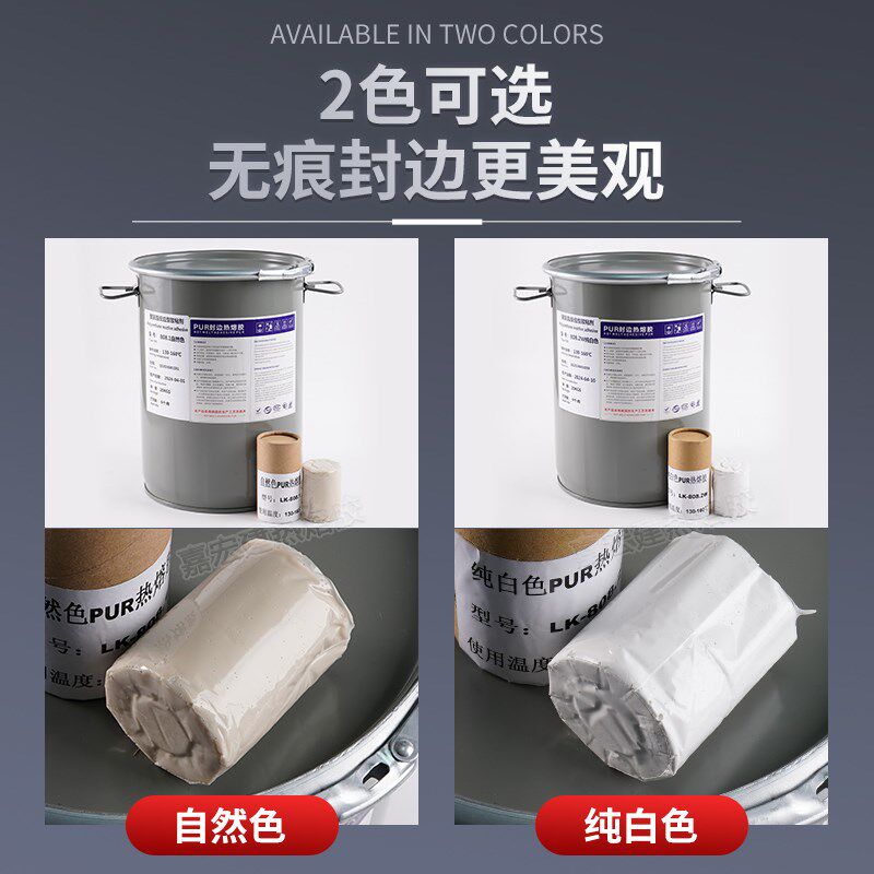 固态封边胶湿气反应封边胶木工粘性胶粘剂桶装防水
