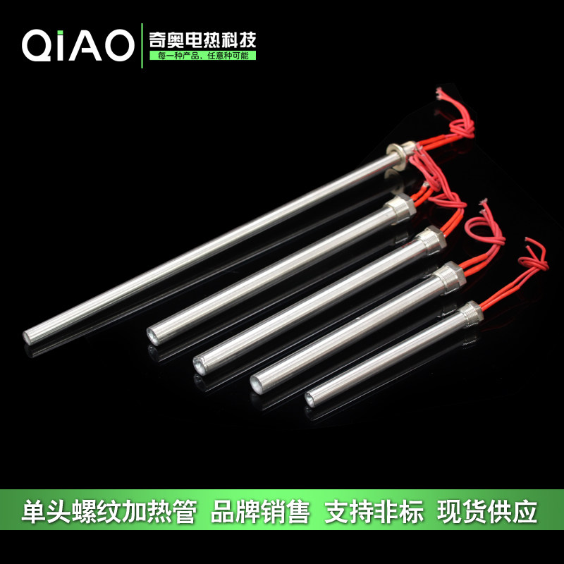 单端加热管暖气电热棒水箱加热器电热管分分