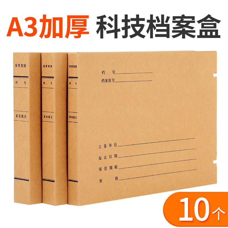 科技案盒文件盒案盒加大超大加厚案盒文件资料盒订制印