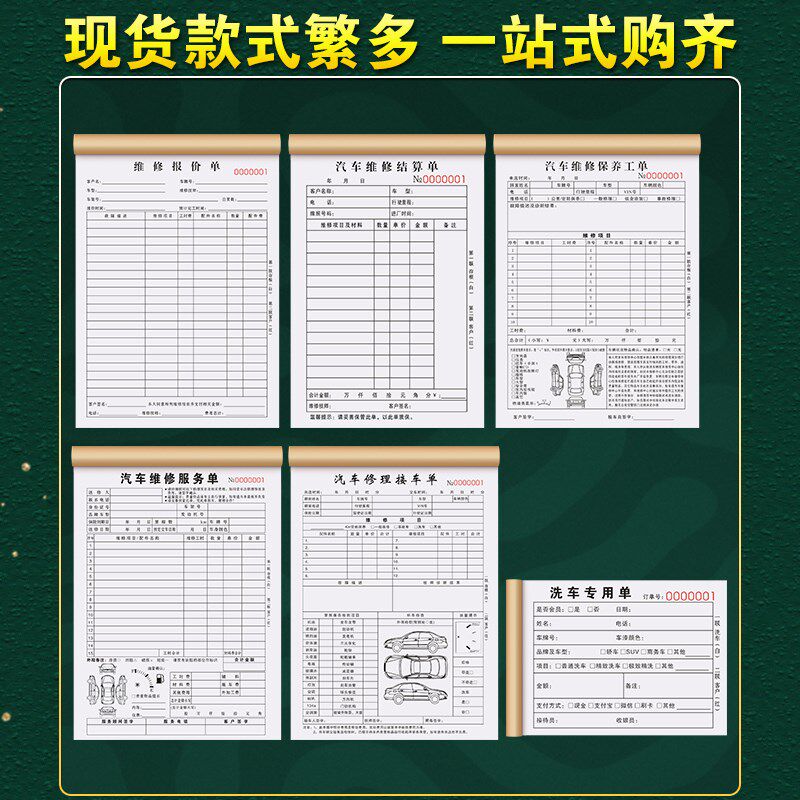 汽车报价单二修理厂销售销货单两汽修店明细记账本连钣金喷漆用单