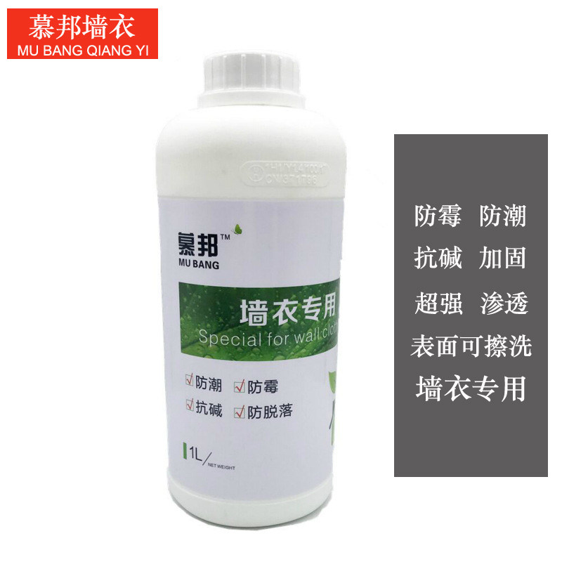 慕邦基膜 墙衣环保渗透型基膜防潮防水抗碱潮湿掉粉