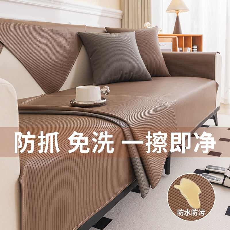 防水隔尿沙发垫盖布巾季通用防滑皮坐垫免洗防猫抓罩