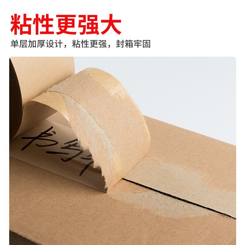 粘牛皮纸胶带手撕书写免水胶布胶纸遮蔽裱画相框封箱包装