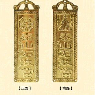 铜天官赐福 泰山石敢当 山海镇 太公在此 吉星照 百无禁忌铜牌