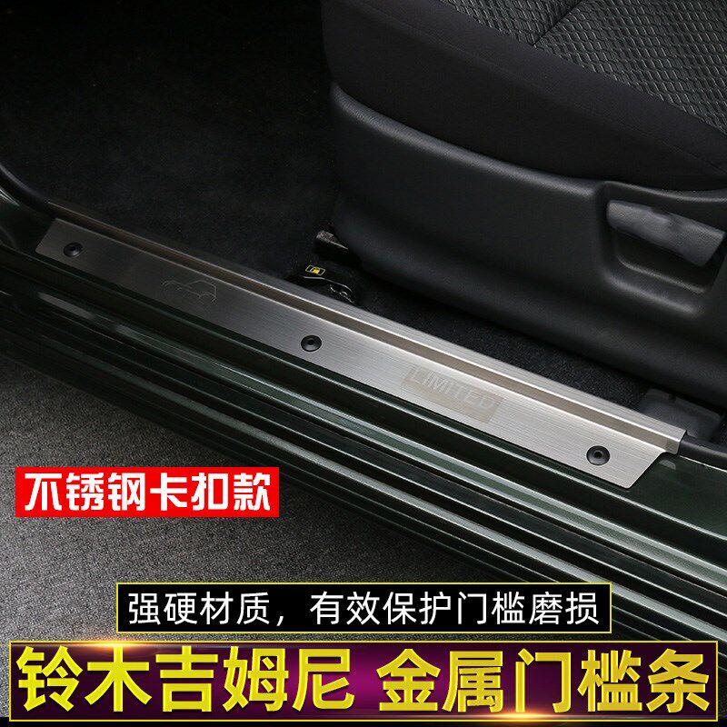 吉姆尼门槛条于款改门迎宾金属饰