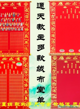 堂单子绒布红黄龙家凤方带轴书写加厚红黄绒布堂单尺