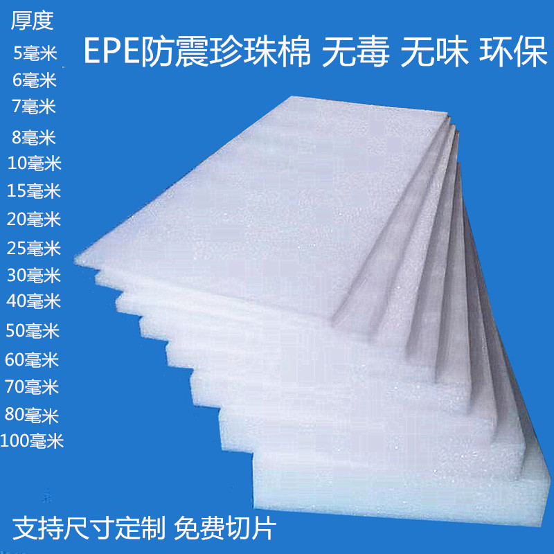 防珍珠棉板材防碎打包泡沫包装气泡膜家具保护膜填充棉