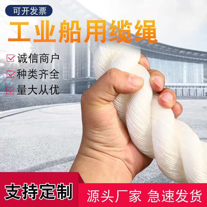三股强度加粗缆绳船用养殖货车松紧捆绑绳粪聚乙烯尼龙亚麻绳