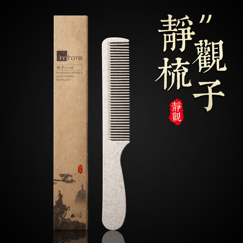 静观酒店卡盒梳子宾馆一次性洗漱用品长条梳子秸秆香蕉梳定制