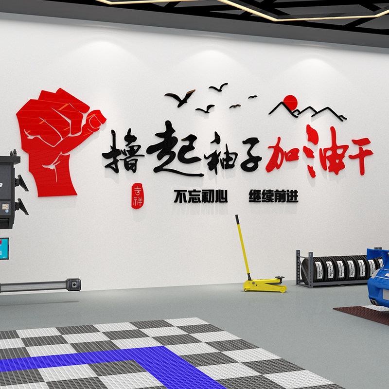 汽车店装饰理纸洗车工厂车间安全生产文化标语背景