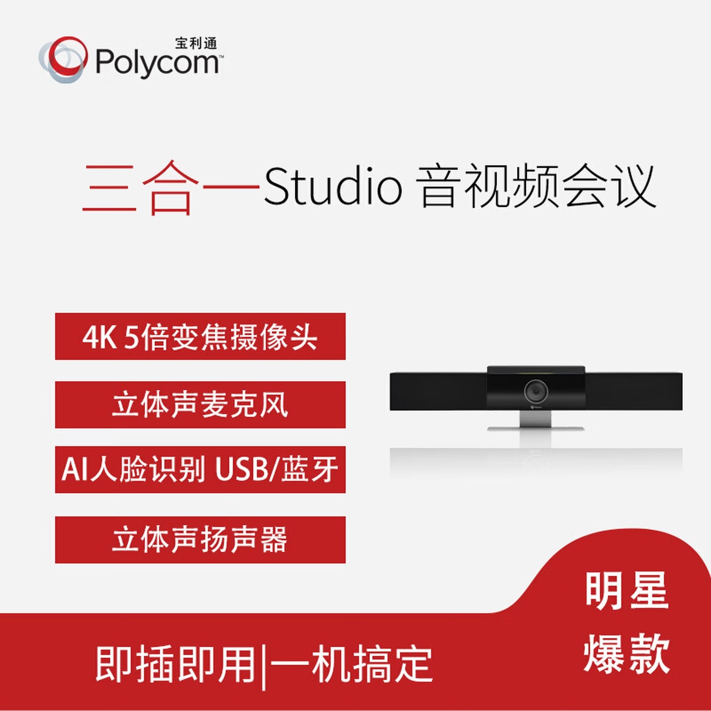 宝利通poly通 Studio+麦克风 视频会议 4K摄像头120度广角降噪扬声器 支持腾讯会议/钉钉/云会议软件
