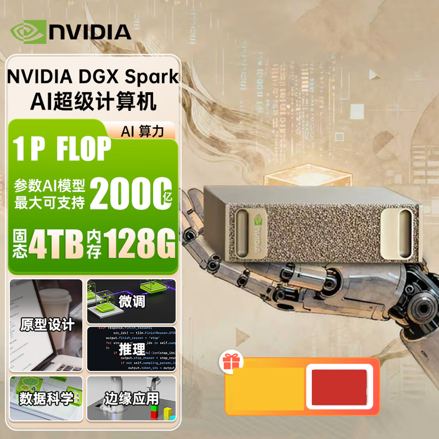 英伟达 DGX Spark GB10桌面级AI超算中心 高性能迷你台式电脑主机 128G 4TB 部署开发 智算推理