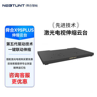 舜合X95PLUS激光电视伸缩台加宽大型 适用于峰米4kmax坚果U2极米A3智能伸缩台