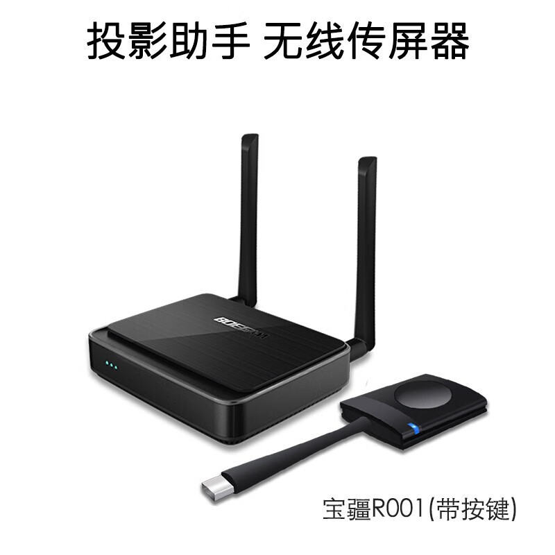 BOEGAM宝疆R001无线投屏器