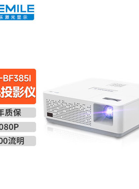 视美乐（Seemile）智能激光投影仪办公国产商用工程会议室投影机SML-BF485I