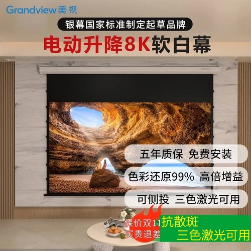 美视投影幕抗光电动升降8K超高清