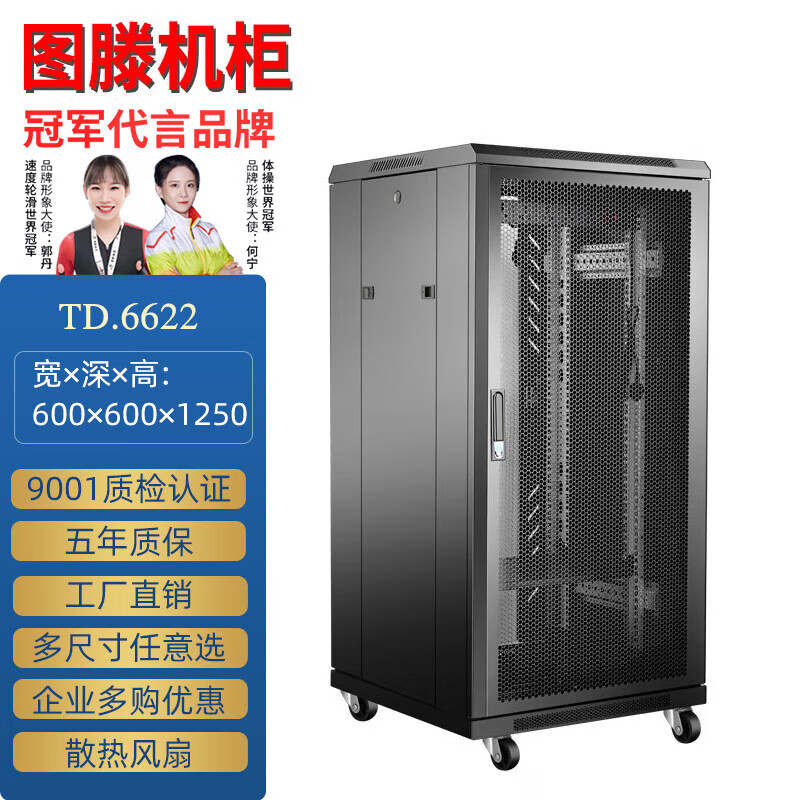 图腾TOEN机柜服务器网络交换机
