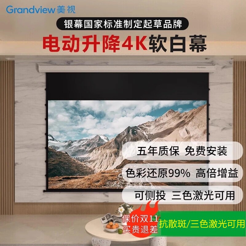 美视（GRANDVIEW）电动投影幕布抗光 电动升降4K超高清嵌入式抗散斑 中长焦家用投影仪幕布