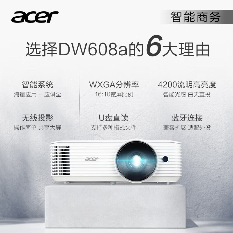 宏碁acerDW608A智能投影
