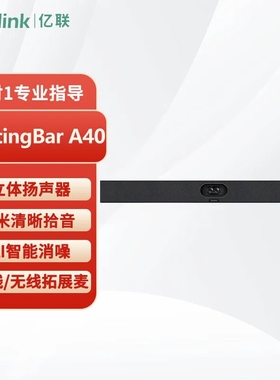 Yealink亿联腾讯会议Rooms安卓专用款MeetingBar A40 + CTP25-STD