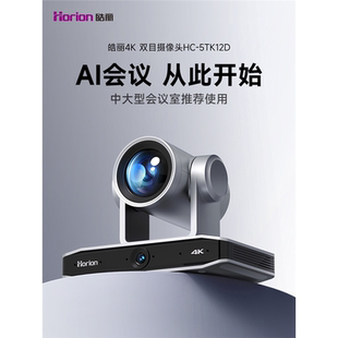 皓丽HC 5TK12D 5TK20云台摄像头光学变焦4K高清智能取景自动聚焦HC