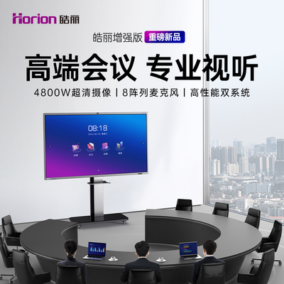 皓丽M7会议平板一体机