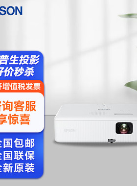 EPSON爱普生CO-W01/FH01 CB-X06/W06   投影仪 办公投影机 高清宽屏 CO-W01（3000流明 1280*800）