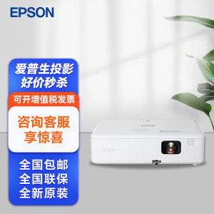 EPSON爱普生CO-W01/FH01 CB-X06/W06   投影仪 办公投影机 高清宽屏 CO-W01（3000流明 1280*800）