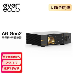 艾索洛（EVERSOLO）DMP-A6 Master GEN2大师金标版 DSD数码播放机MQA解码器