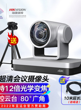 海康威视HIKVISION视频会议摄像头DCAM200D广角4K超清12倍变焦监