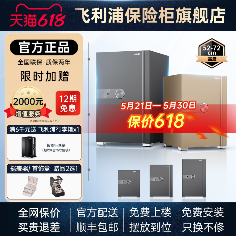 【官方】PHILIPS飞利浦202保险柜家用防盗智能密码指纹识别wifi柜