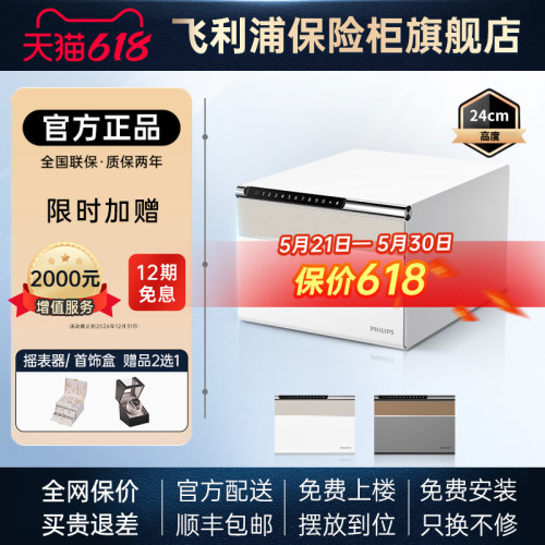 PHILIPS飞利浦102保管箱抽屉式珠宝首饰防盗2025新款指纹密码防盗