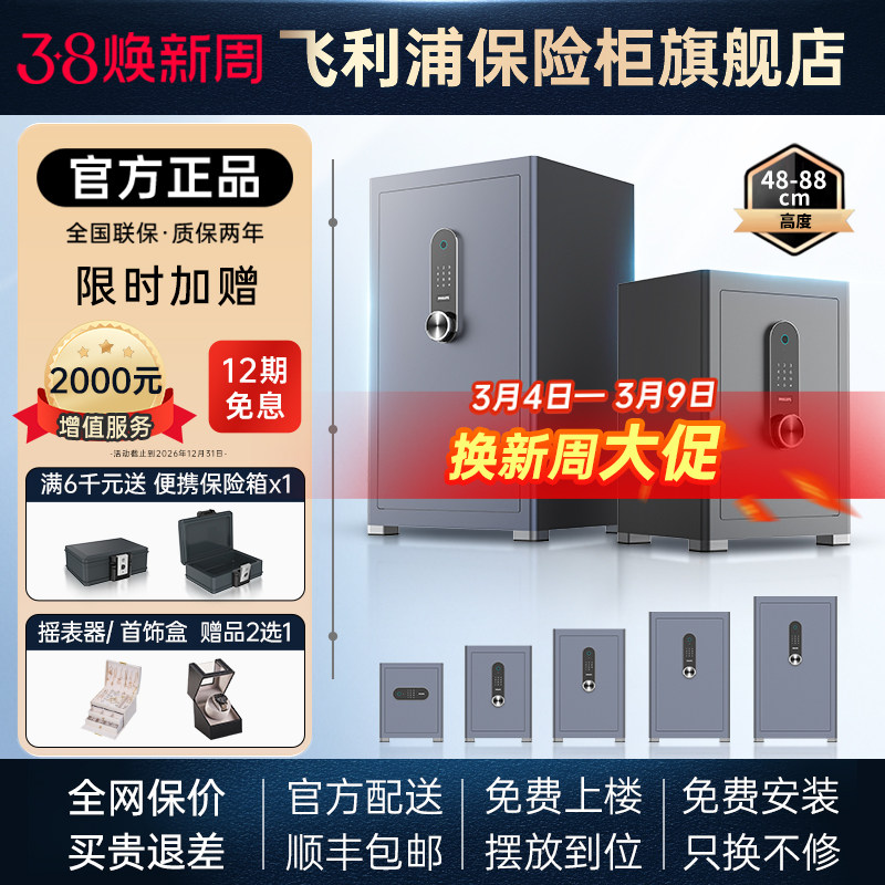 【官方】PHILIPS飞利浦601保险柜入柜防盗撬一体高端智能指纹识别