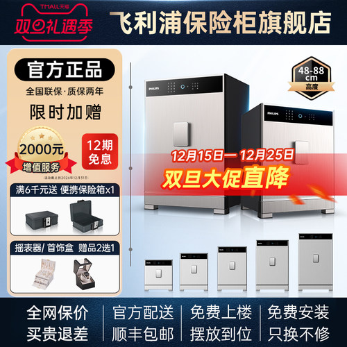 飞利浦全钢防盗家用办公室保险箱