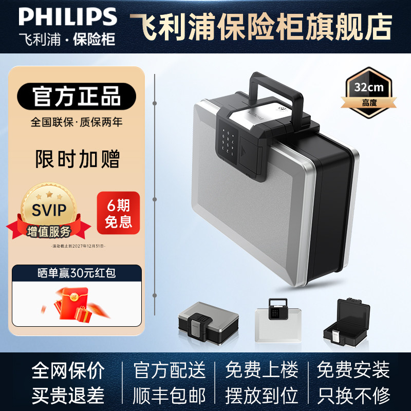 PHILIPS飞利浦103保险箱电子密码锁便携式防盗防水防火手提箱文件