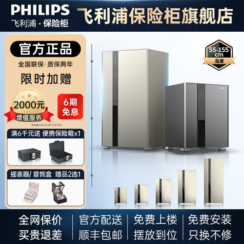 【高端旗舰】飞利浦PHILIPS掌纹保险柜valis高端WIFI智能互联密码