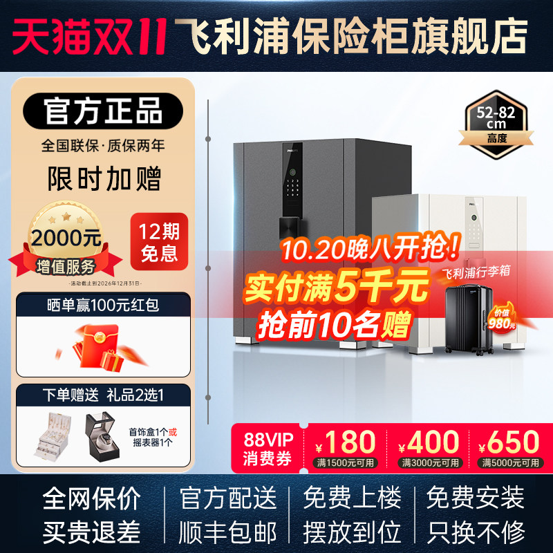 【旗舰新品】PHILIPS飞利浦200保险柜家用防盗智能密码柜指纹识别