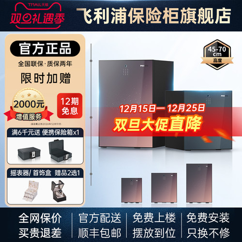 PHILIPS飞利浦501防火保险柜