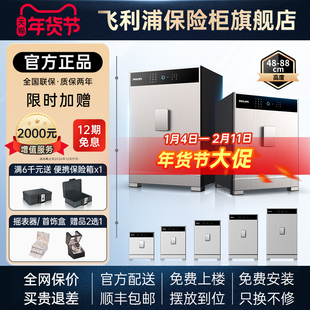 【官方】PHILIPS飞利浦701保险柜家用防盗全钢国标智能密码指纹柜