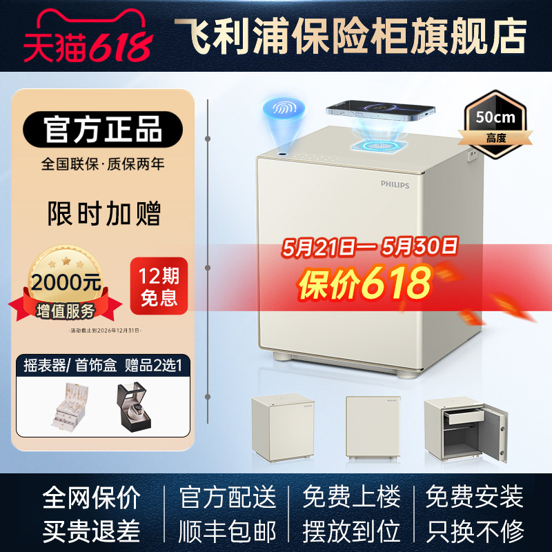 PHILIPS飞利浦300保险柜床头柜保险箱家用防盗智能密码指纹识别柜