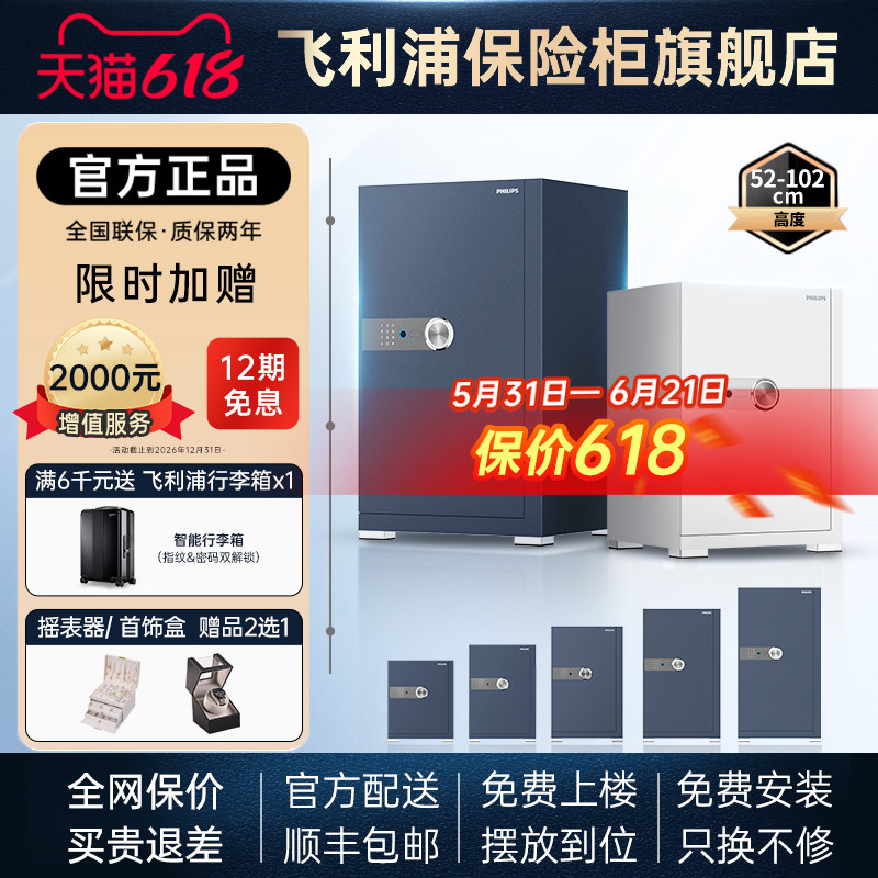 【官方】飞利浦保险柜201家用商用WIFI智联APP半导体指纹密码识别