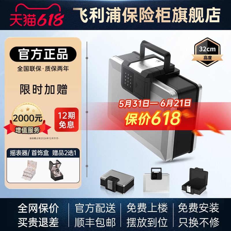 PHILIPS飞利浦103保险箱电子密码锁便携式防盗防水防火手提箱文件